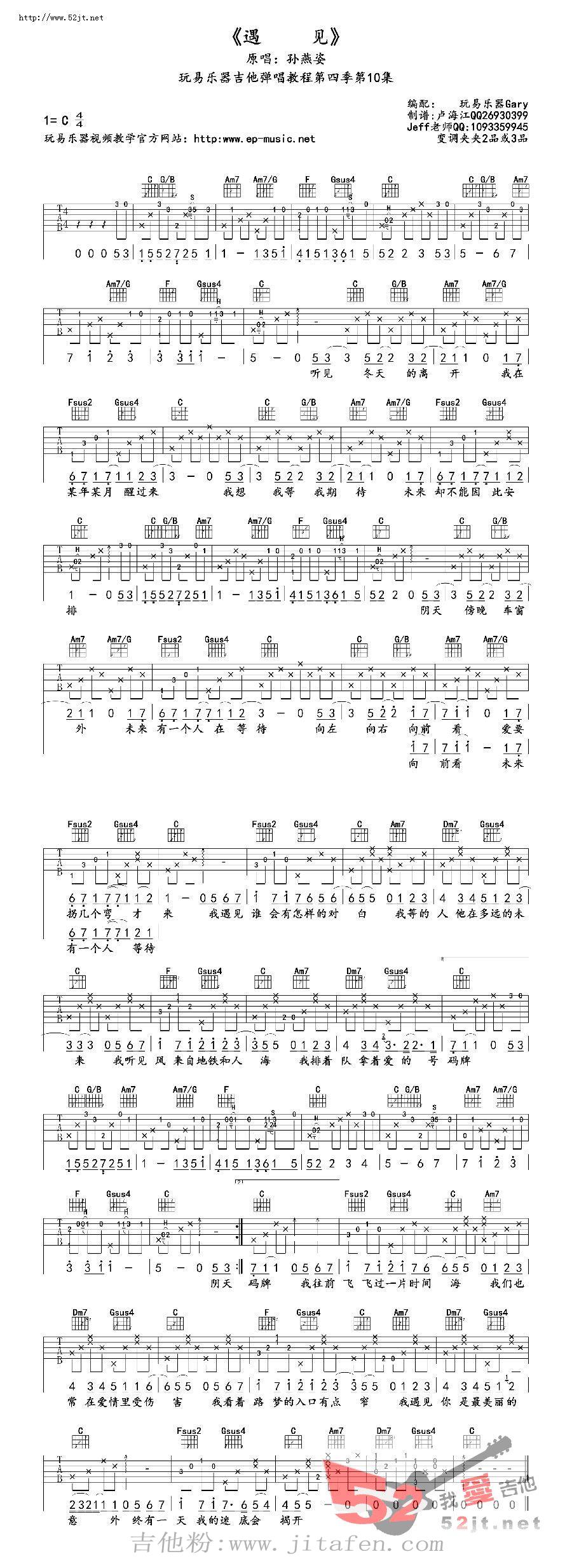 遇见 弹唱吉他谱视频 吉他谱