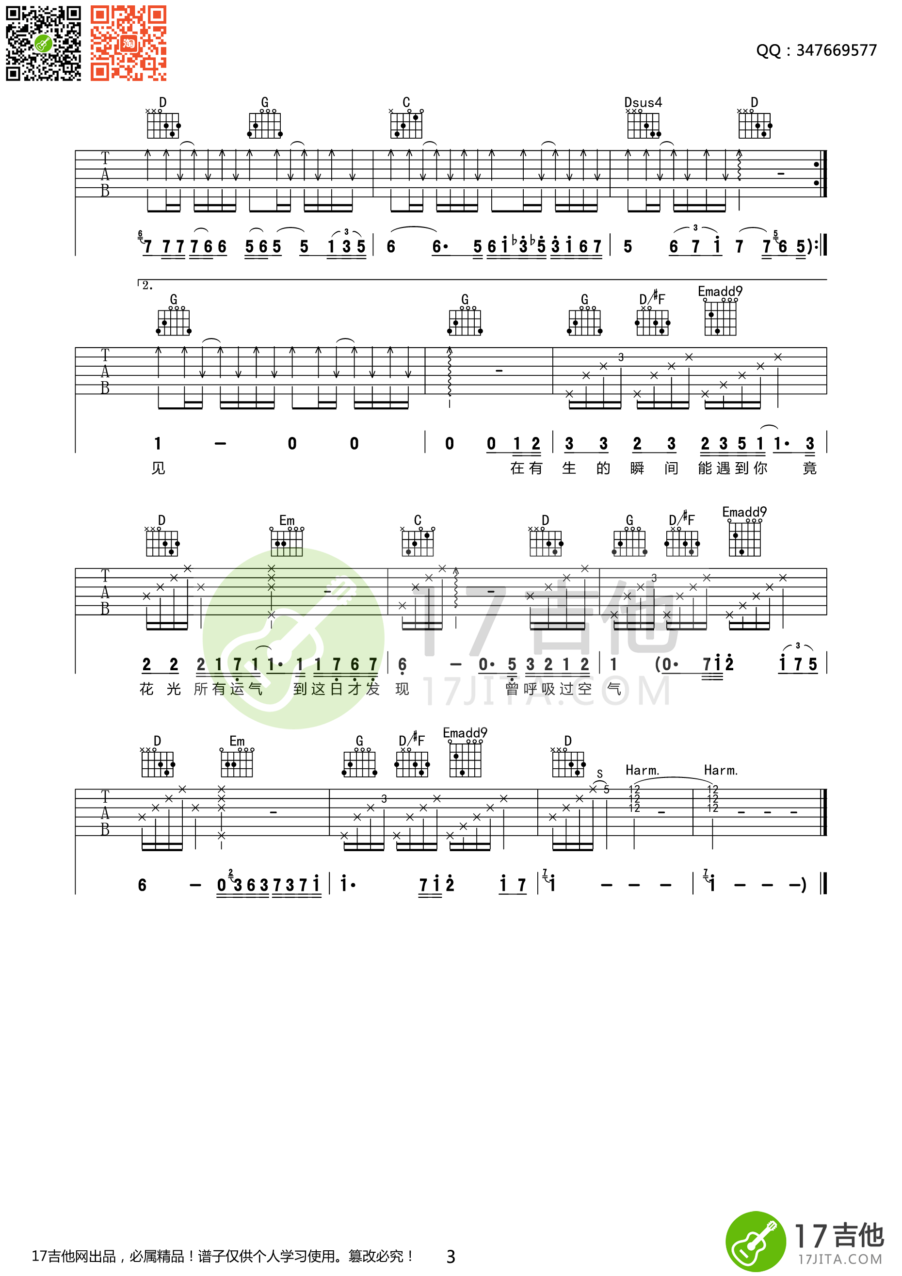 明年今日吉他谱 陈奕迅 G调高清弹唱谱 吉他谱