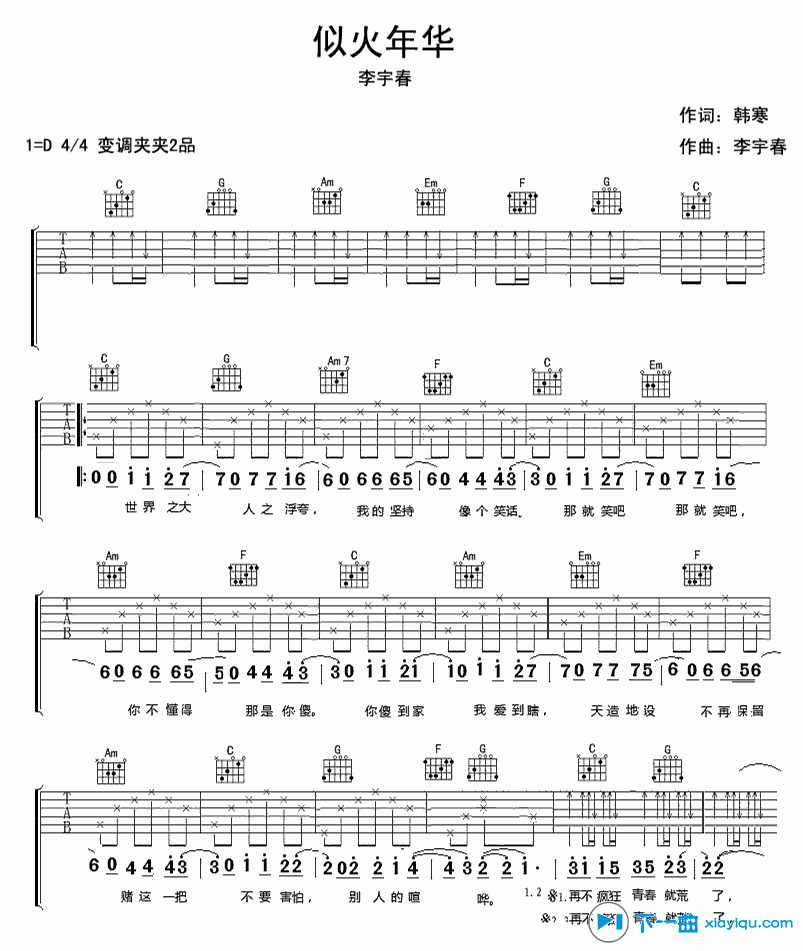 似火年华吉他谱D调_李宇春似火年华六线谱 吉他谱