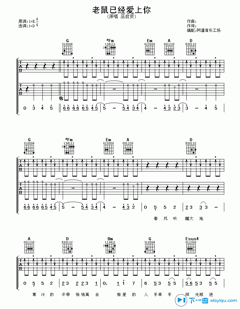 老鼠已经爱上你吉他谱E调_巫启贤老鼠已经爱上你六线谱 吉他谱
