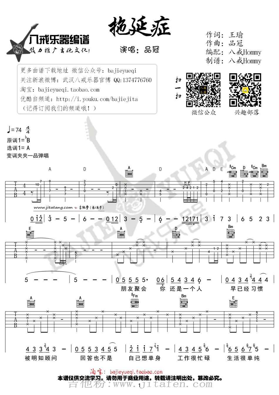 《拖延症》吉他谱_品冠_《拖延症》图片六线谱 吉他谱