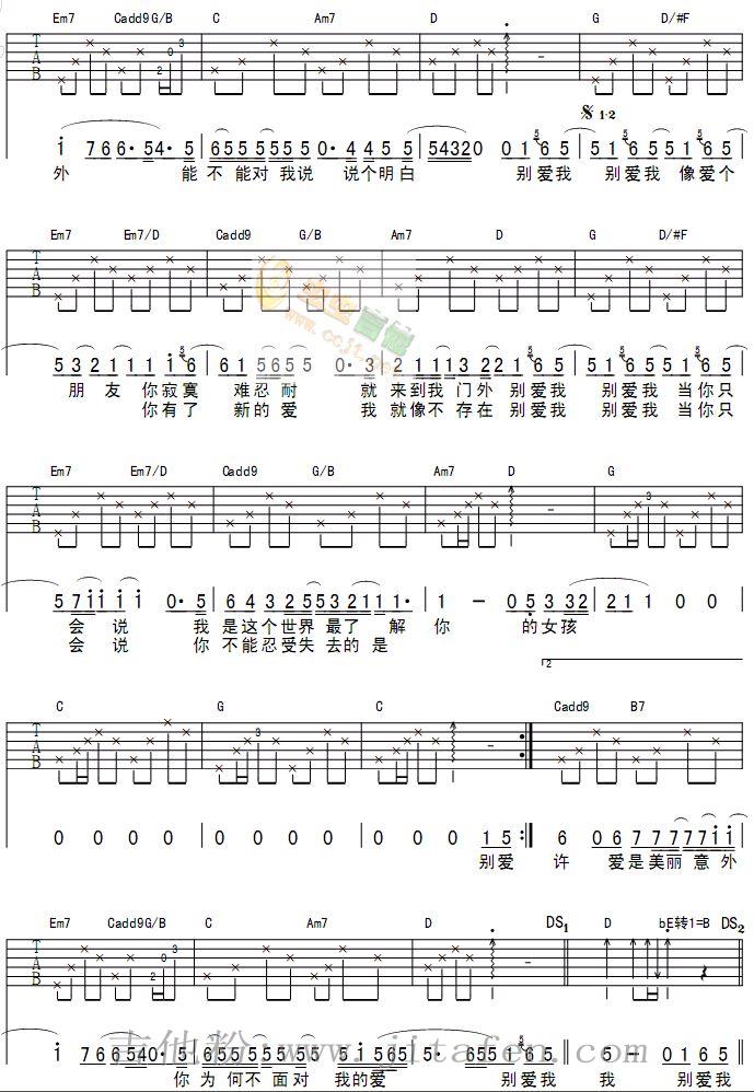 别爱我像个朋友 吉他谱