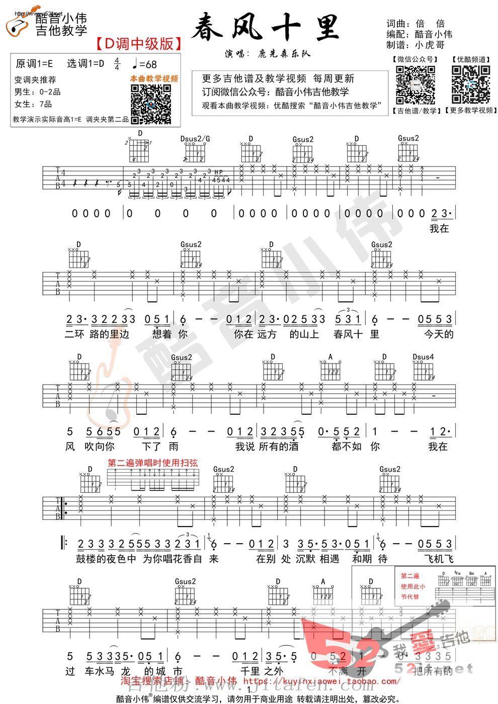 春风十里 D调中级版吉他谱视频 吉他谱