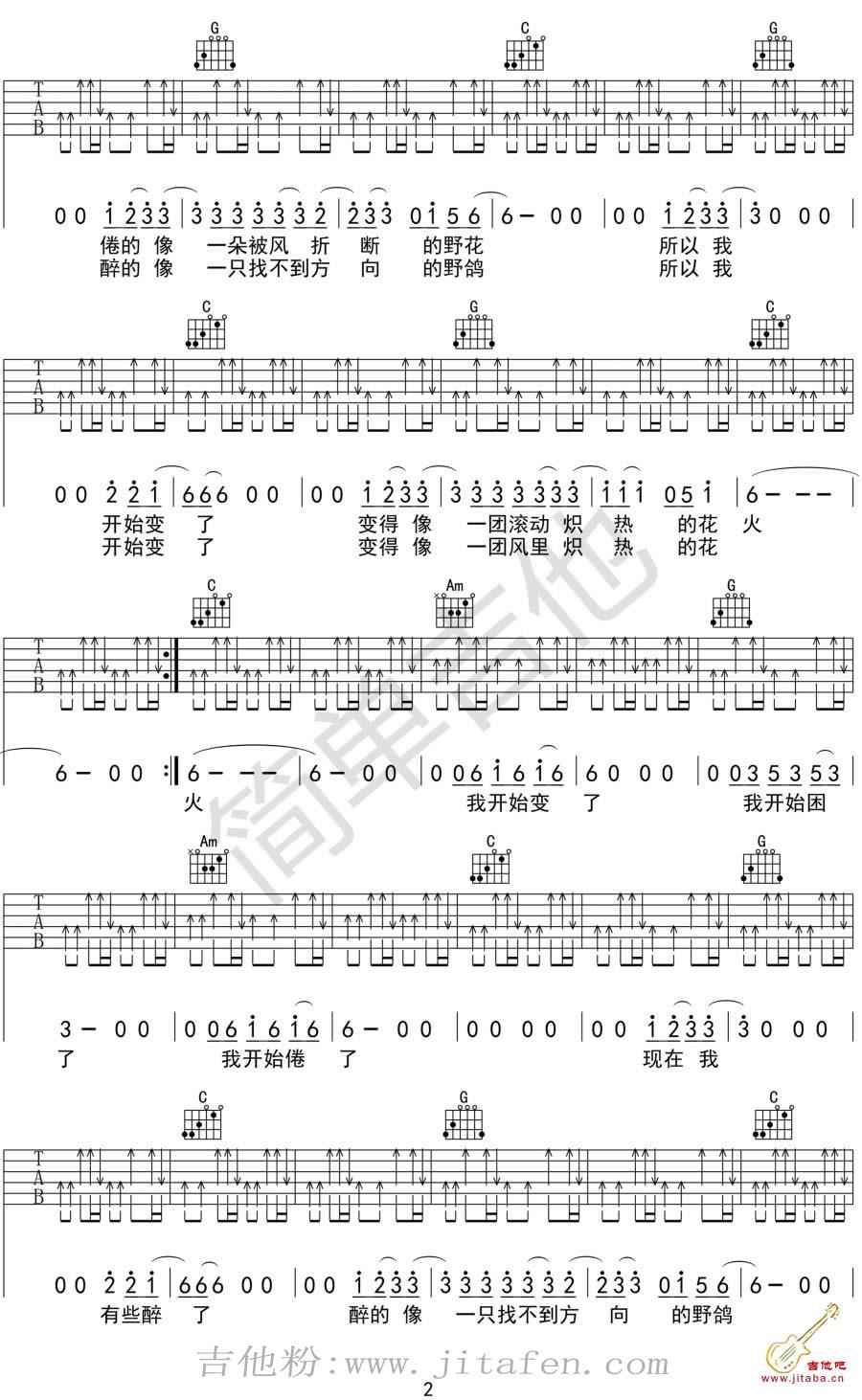 花火吉他谱_汪峰《花火》弹唱六线谱(高清版) 吉他谱