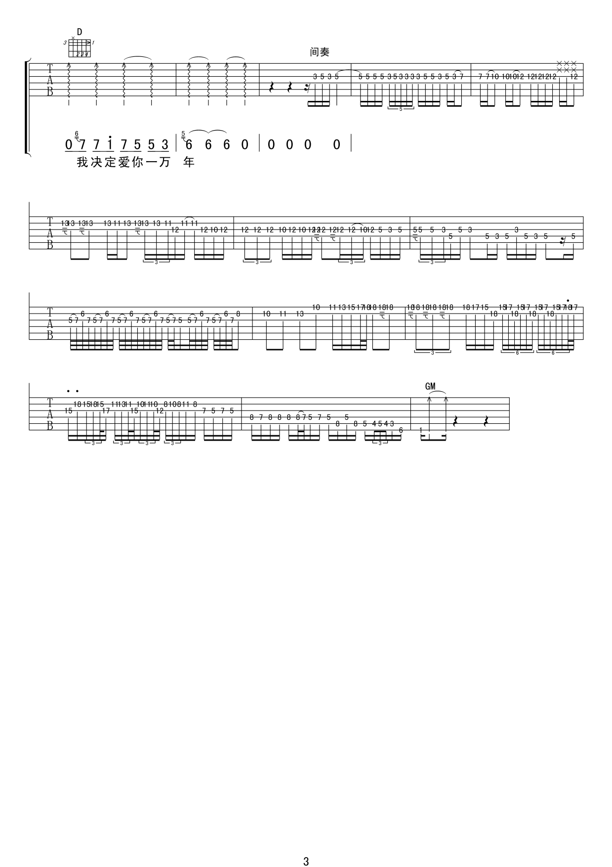 伍佰 爱你一万年吉他谱 高清版 吉他谱