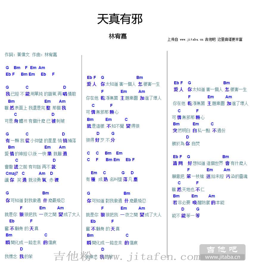 天真有邪吉他谱_林宥嘉《今日营业中》新歌弹唱谱 吉他谱