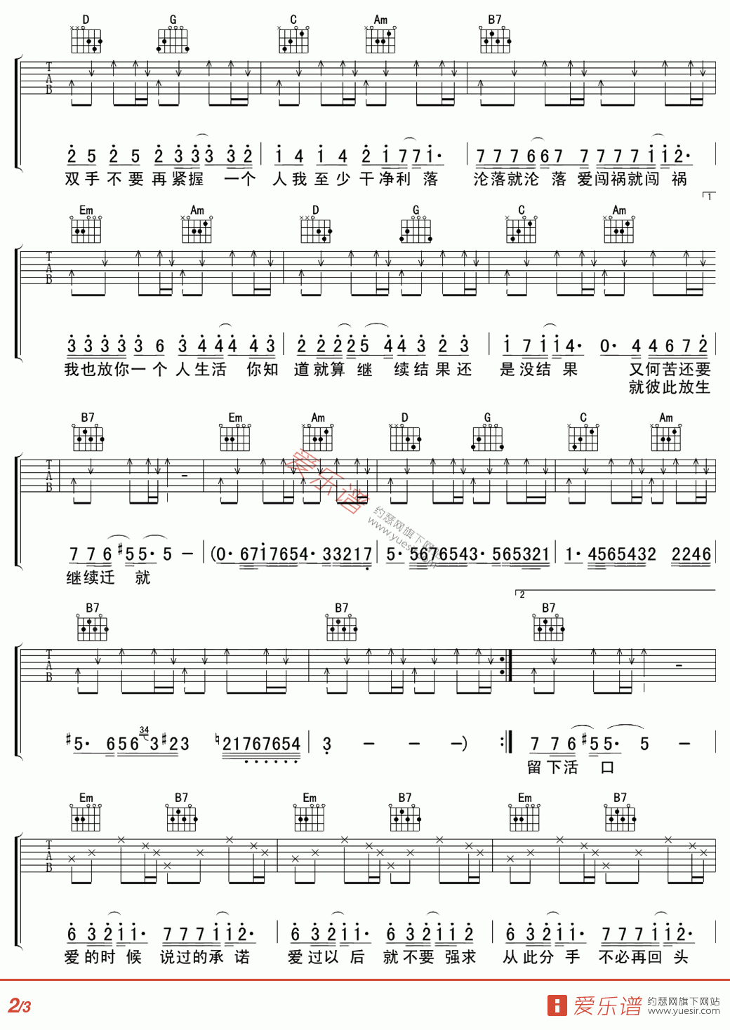  范逸臣《放生》 吉他谱