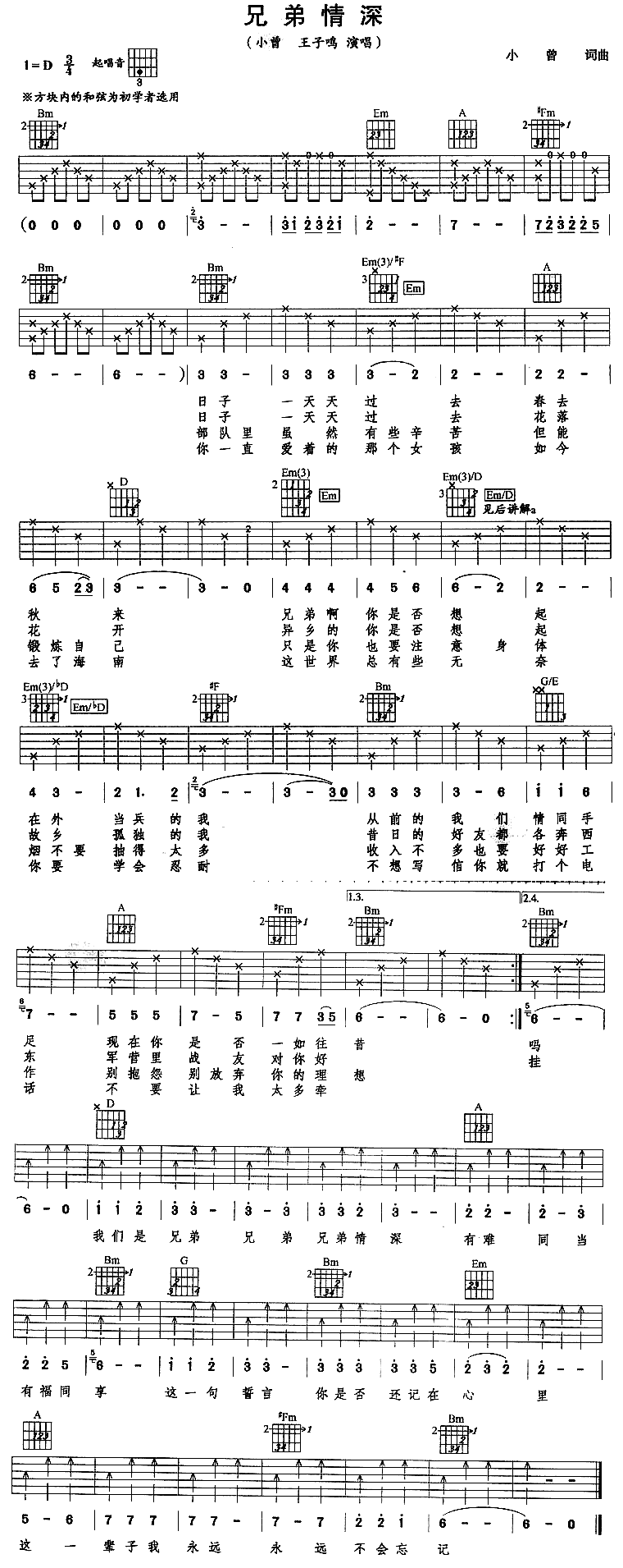 兄弟情深－小曾 王子鸣(吉他谱) 吉他谱