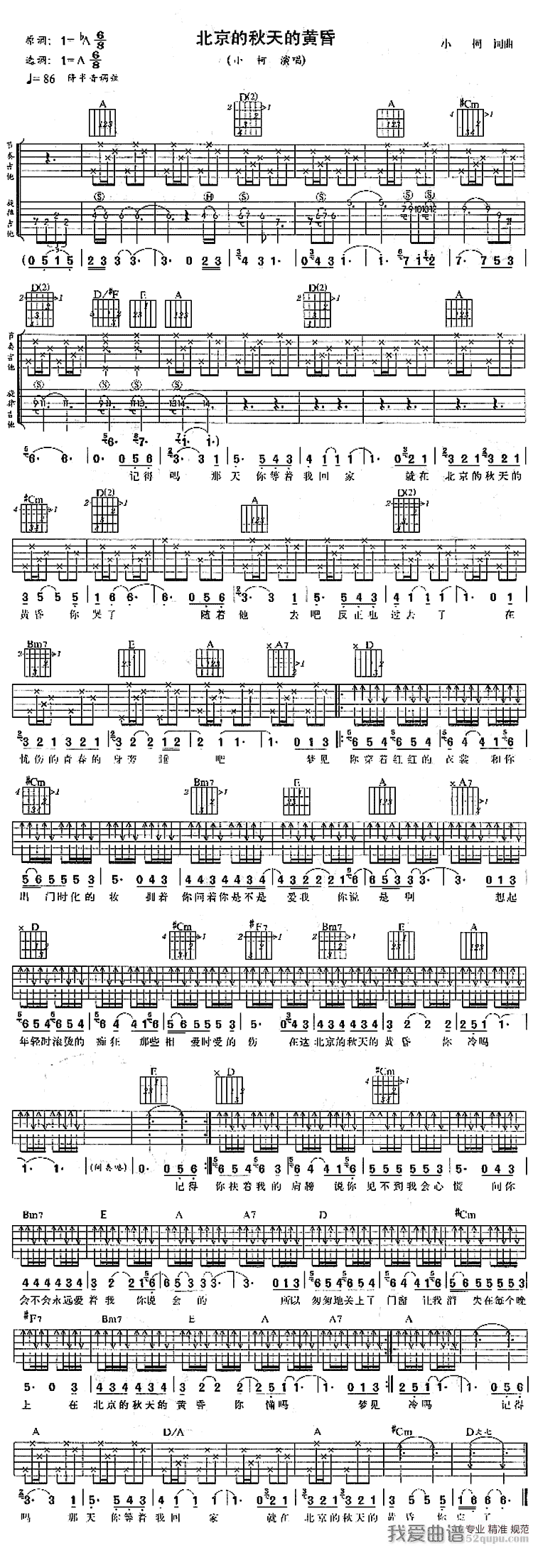 小柯《北京的秋天的黄昏》吉他谱/六线谱 吉他谱