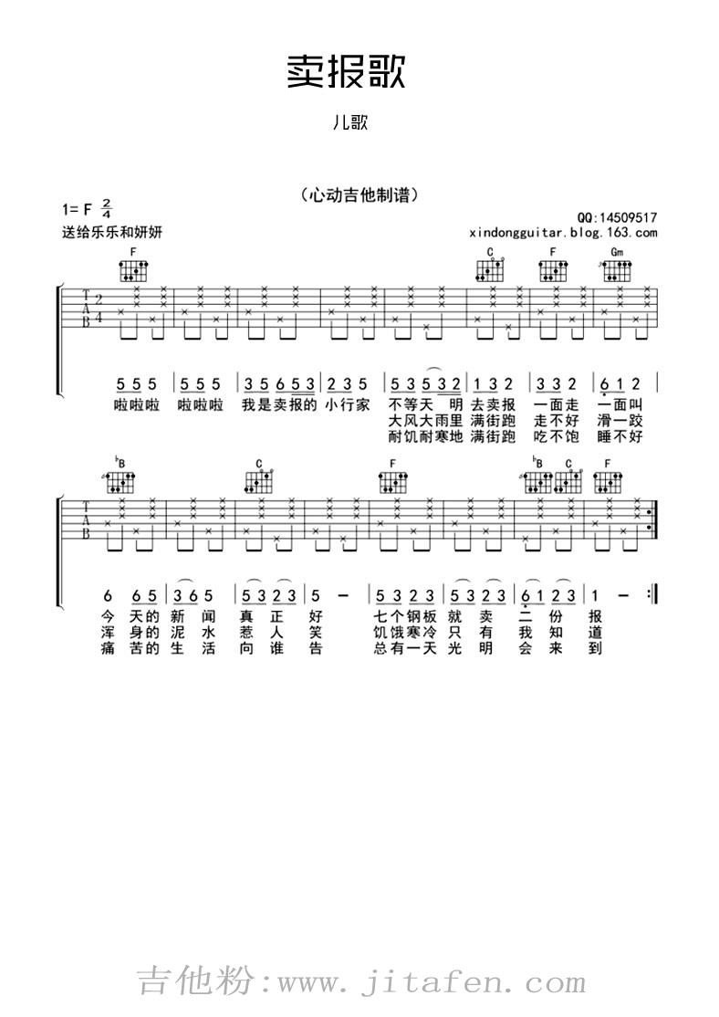 卖报歌吉他谱_儿歌吉他谱_C调和F调编配版本 吉他谱