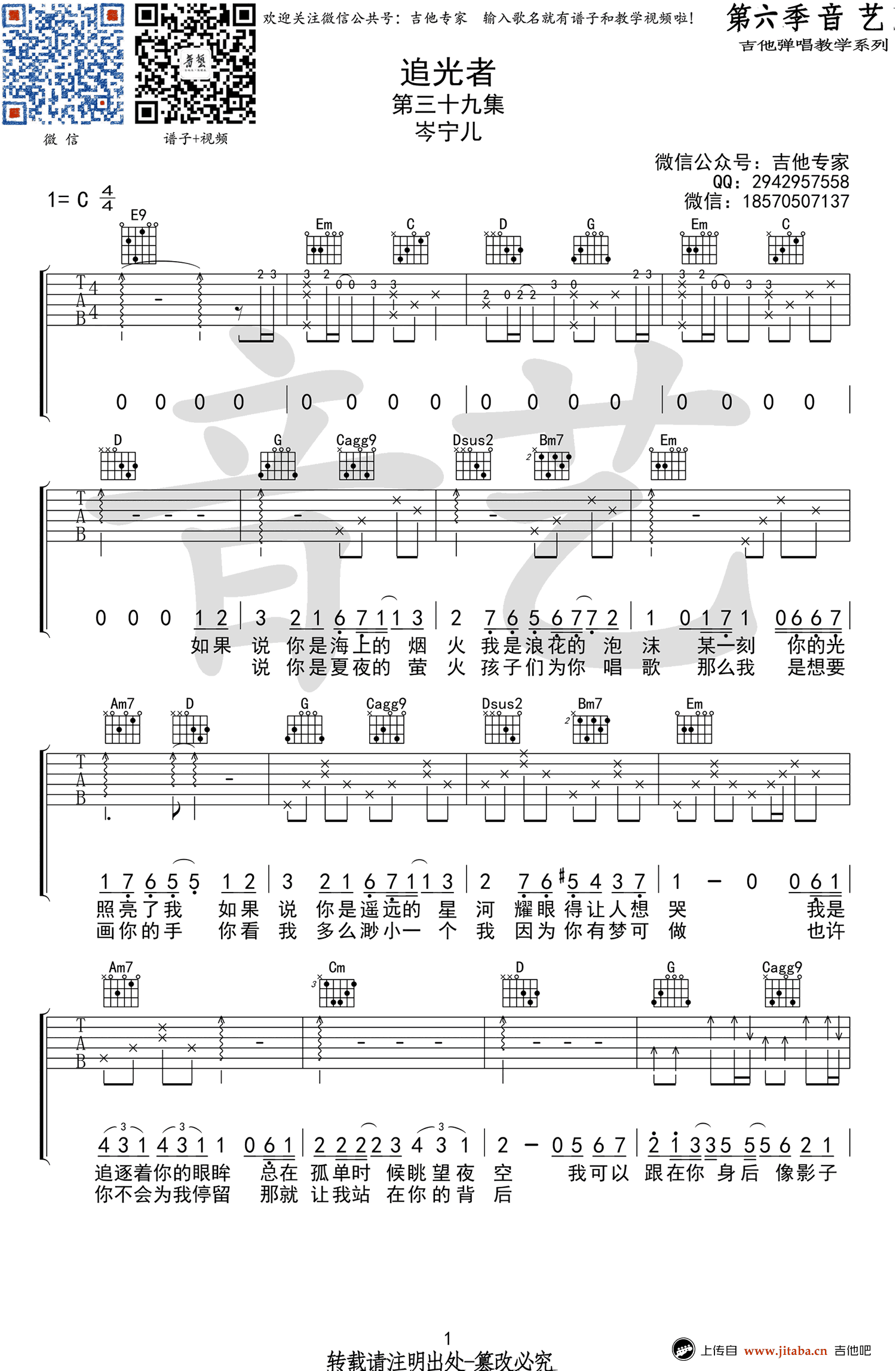 追光者吉他谱C调_岑宁儿_原版六线谱_高清弹唱谱 吉他谱
