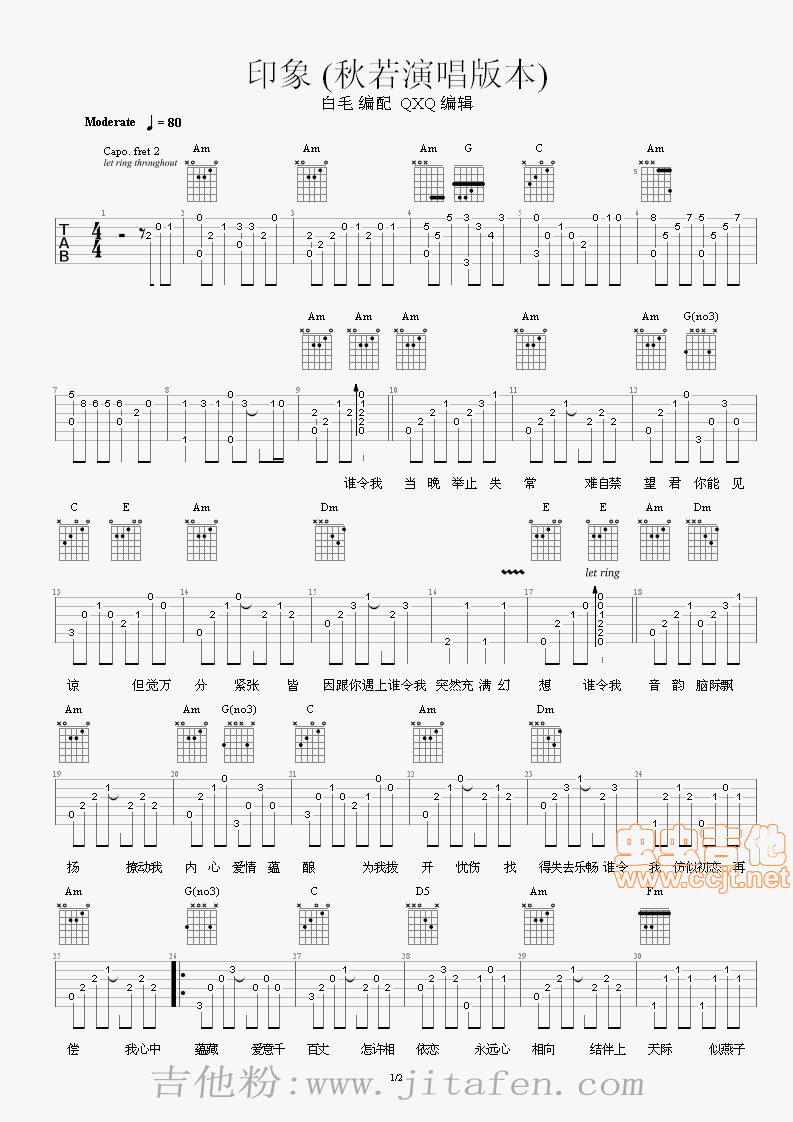 印象（秋若演唱版本） 吉他谱