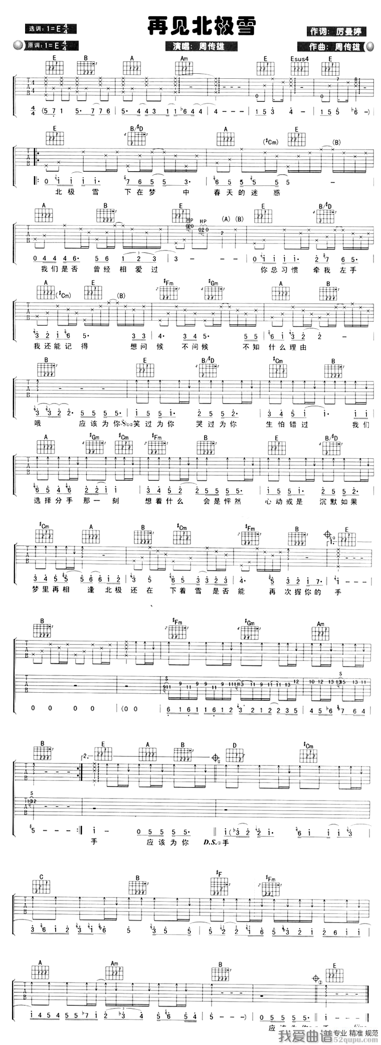 陈慧琳/周传雄《再见北极雪》吉他谱/六线谱 吉他谱