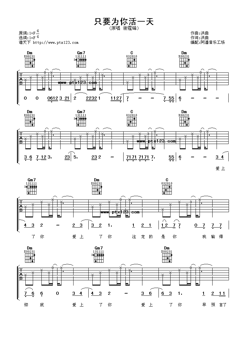 谢霆锋 只要为你活一天 吉他谱