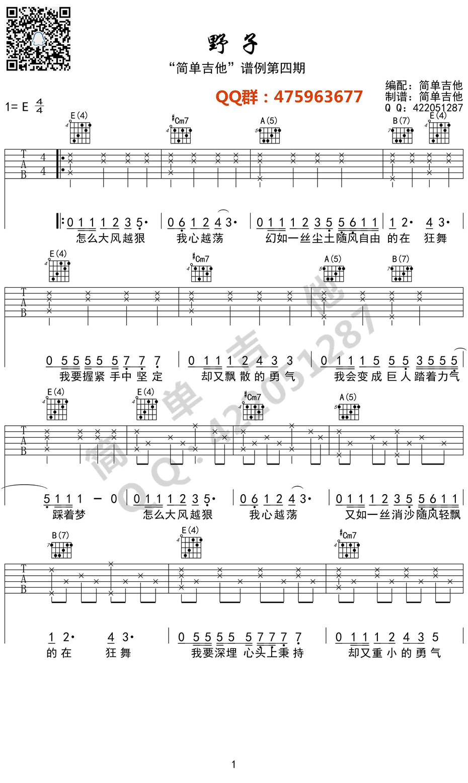 野子吉他谱_沙宝亮《野子》吉他六线谱 吉他谱