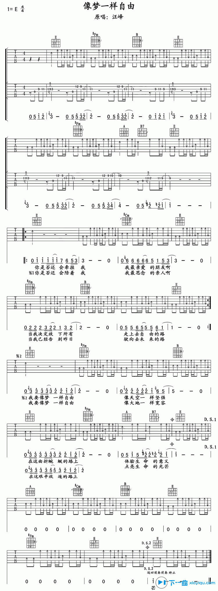 像梦一样自由吉他谱E调_汪峰像梦一样自由六线谱 吉他谱