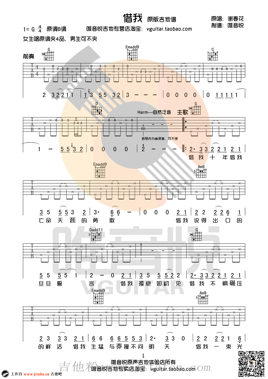 谢春花借我吉他谱_G调弹唱谱简单版_图片谱 吉他谱