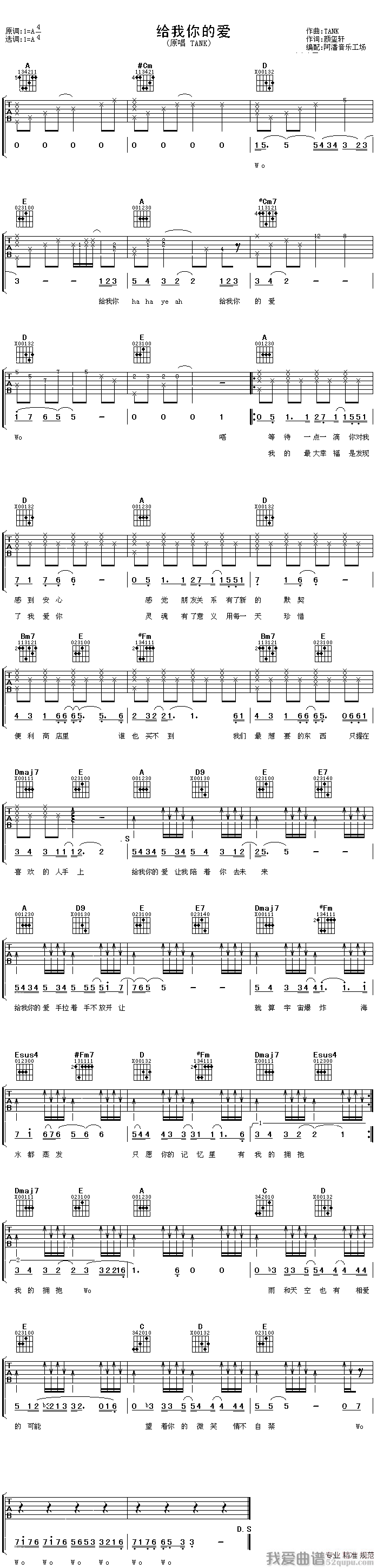 Tank《给我你的爱》吉他谱/六线谱 吉他谱