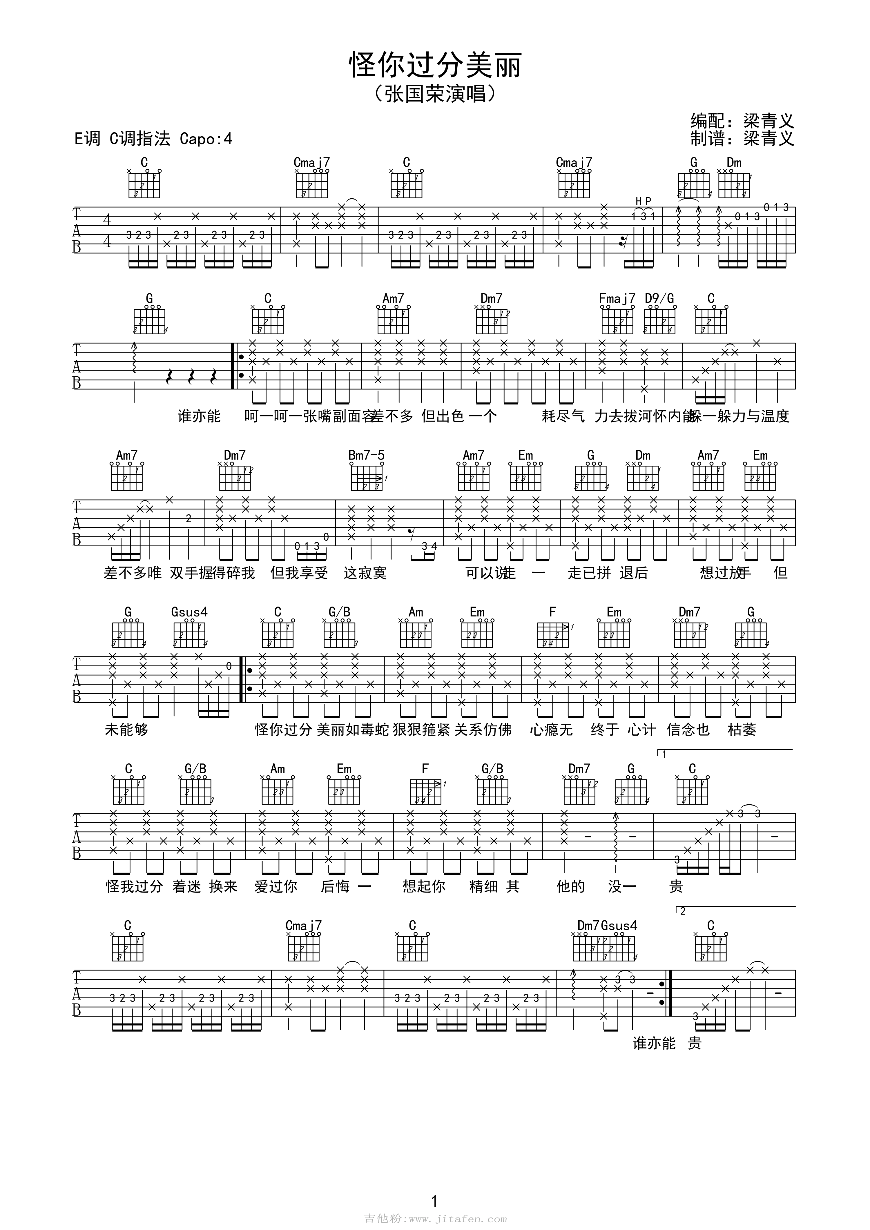 张国荣 怪你过分美丽吉他谱C调 吉他谱