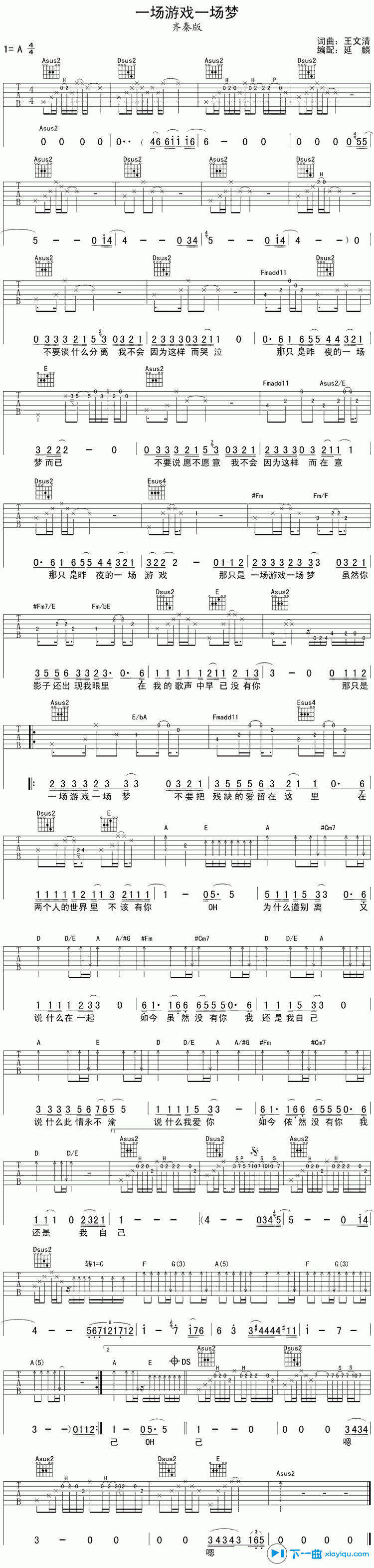 一场游戏一场梦吉他谱A调（六线谱）_齐秦 吉他谱