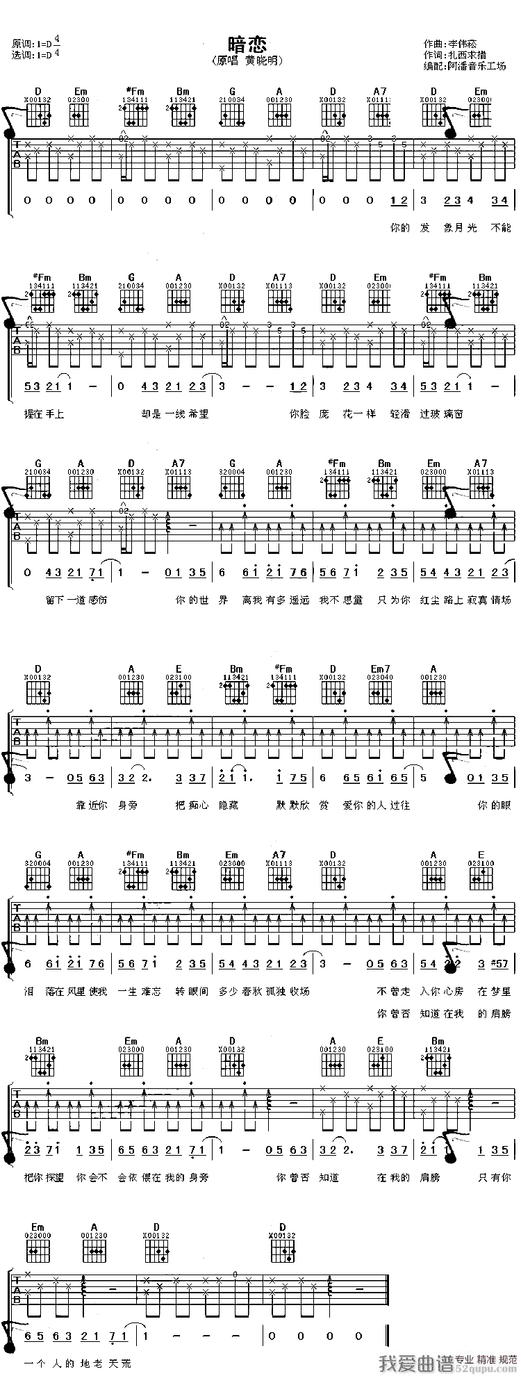 暗恋（李伟菘词 扎西求措曲） 吉他谱