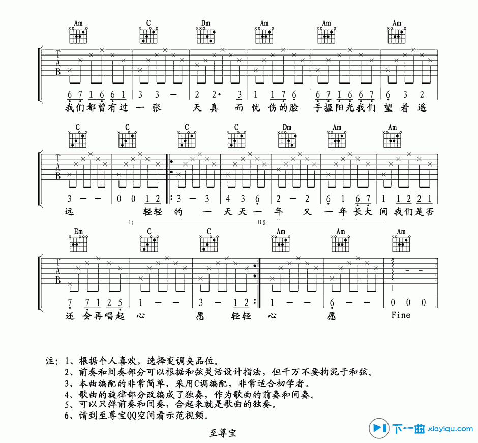 心愿吉他谱C调＿四个女生心愿吉他六线谱 吉他谱