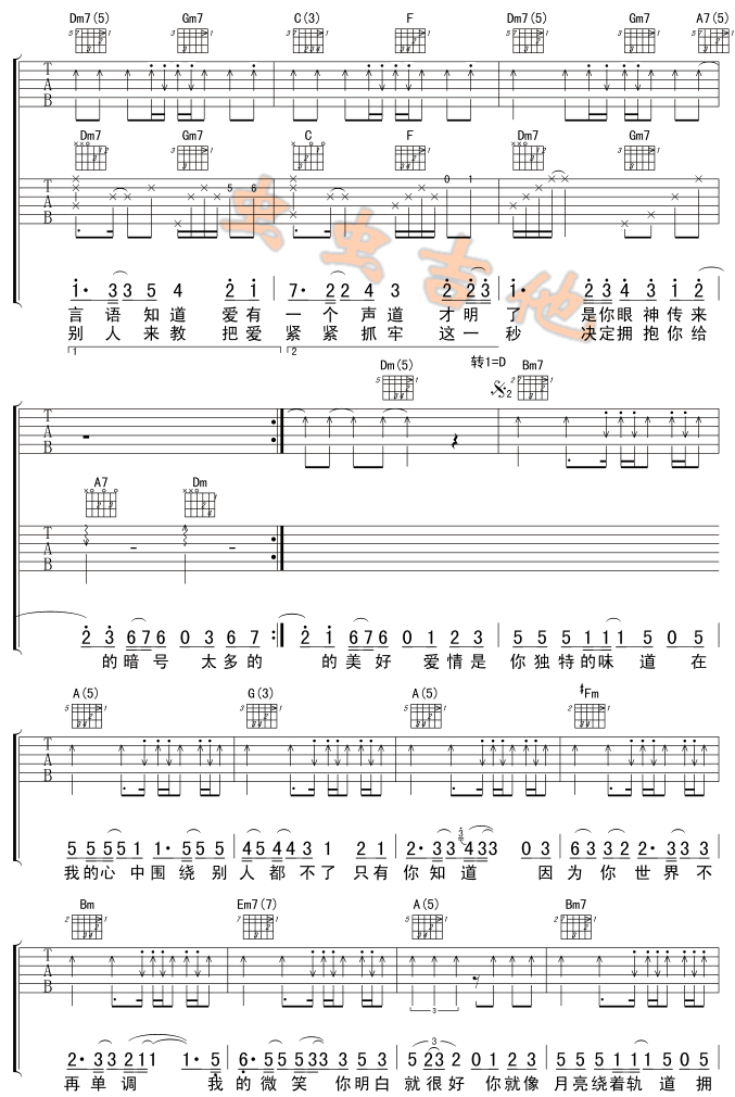 你的微笑 吉他谱