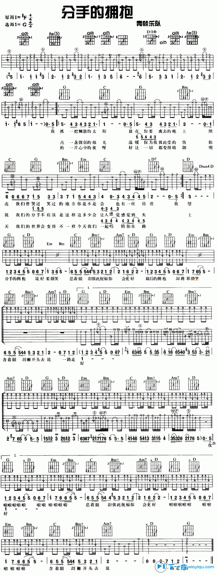 分手的拥抱吉他谱F调_青蛙乐队分手的拥抱六线谱 吉他谱