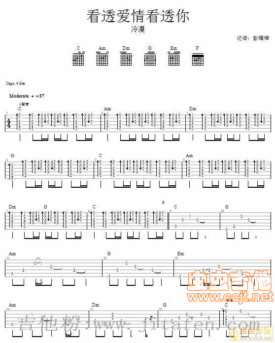 看透爱情看透你—冷漠 吉他谱