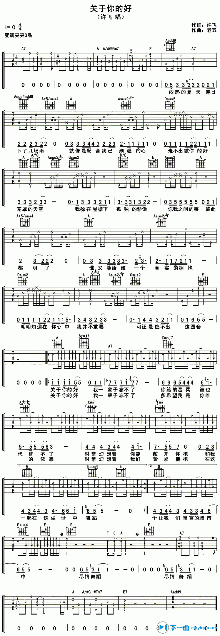 关于你的好吉他谱C调_许飞关于你的好吉他六线谱 吉他谱