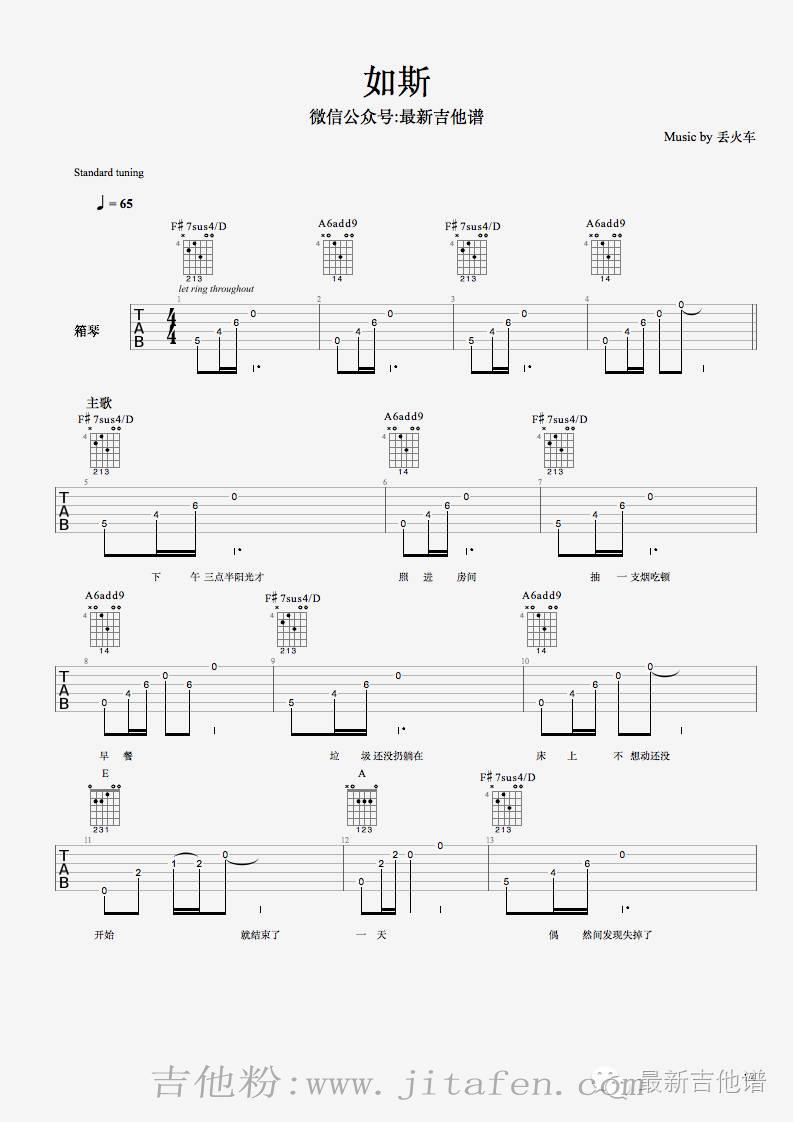 《如斯》吉他谱_丢火车乐队_《如斯》伴奏弹唱谱 吉他谱