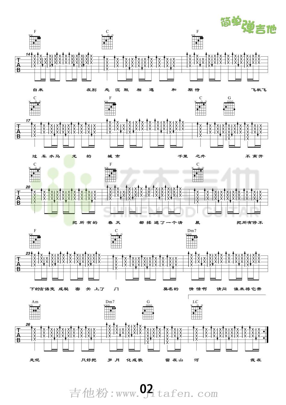春风十里(弦木吉他) 吉他谱