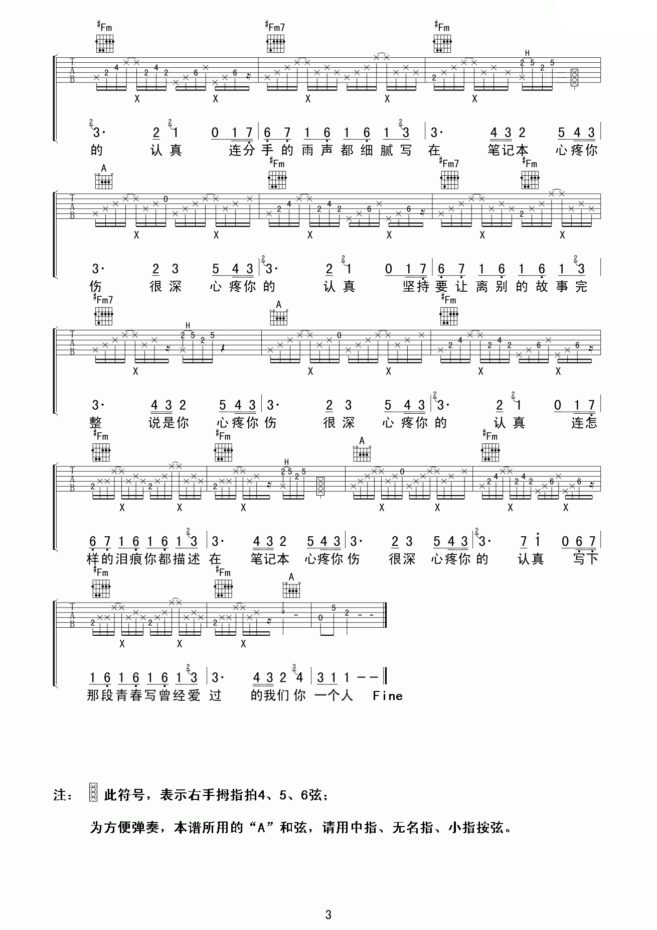 韩庚 心疼笔记本 吉他谱