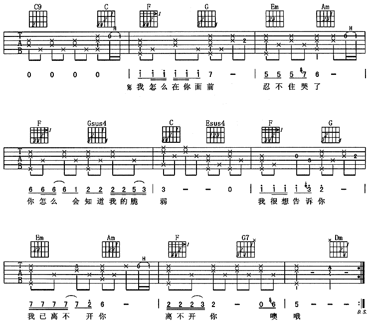 小爱人－水木年华(吉他谱) 吉他谱