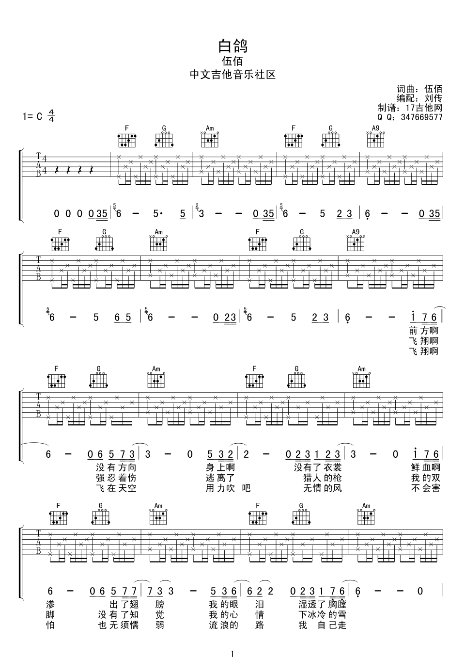 伍佰 白鸽 吉他谱