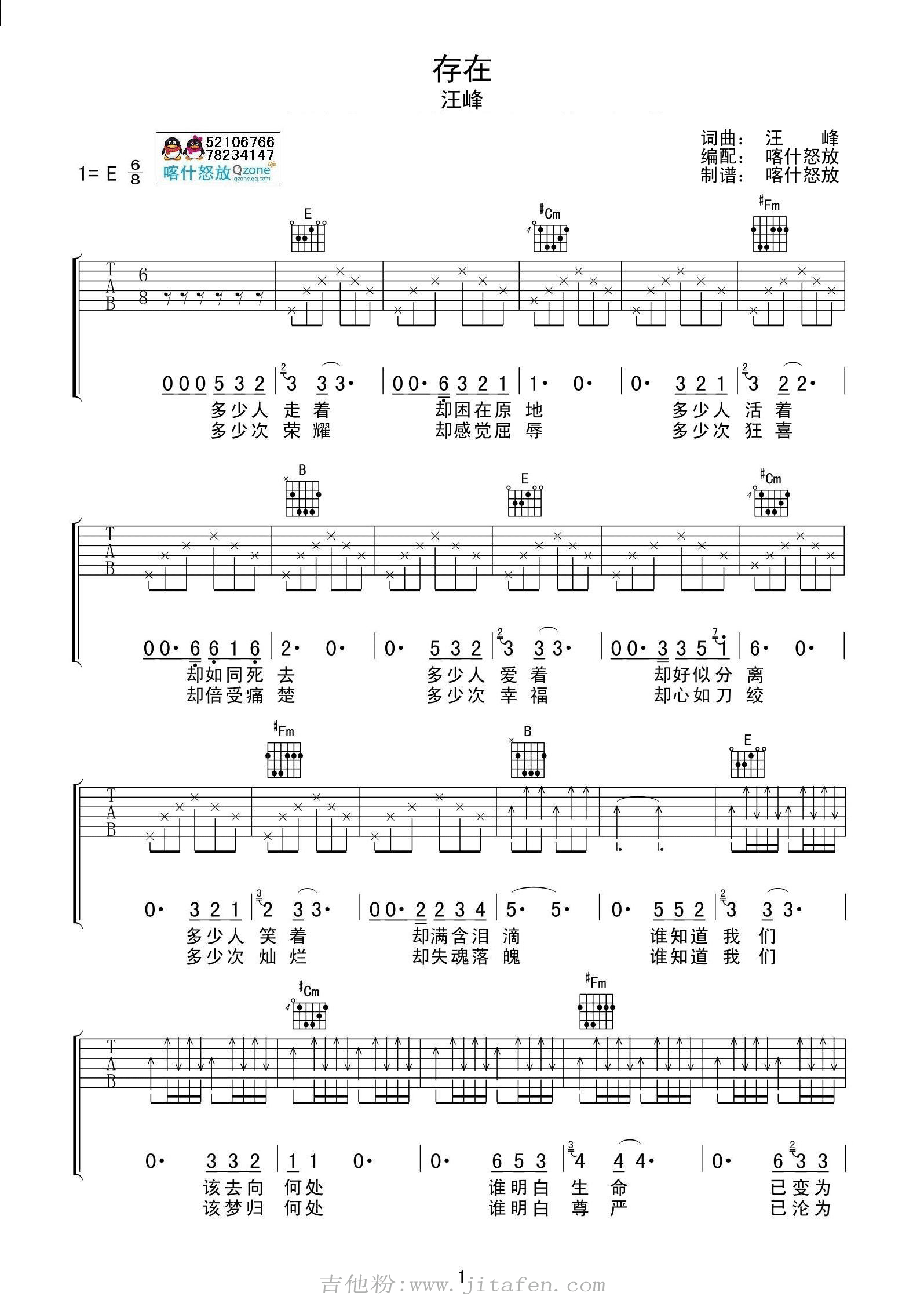 汪峰 存在吉他谱 喀什怒放高清版 吉他谱