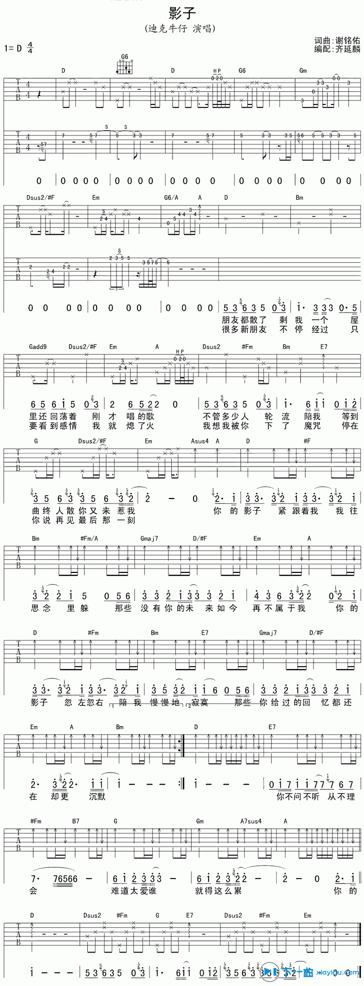 影子吉他谱D调_迪克牛仔影子六线谱 吉他谱