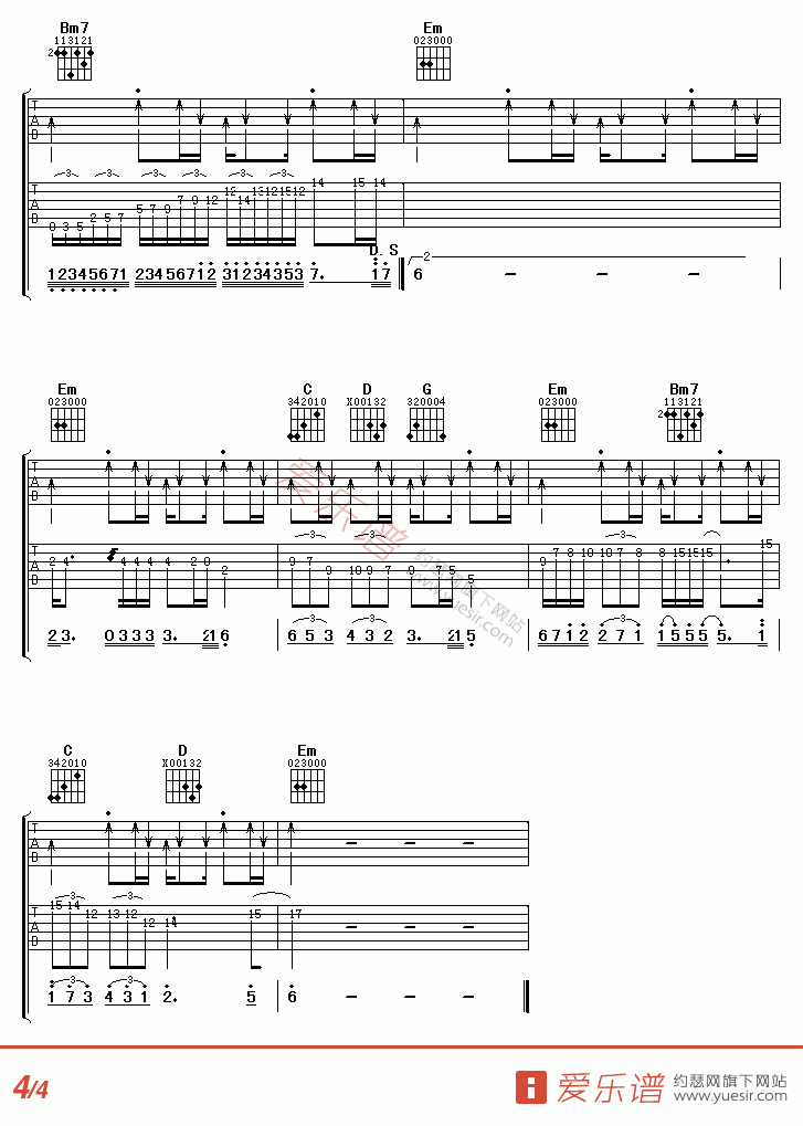 刘嘉亮《你到底爱谁》 吉他谱