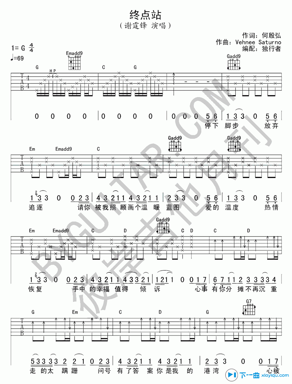 终点站吉他谱G调_终点站吉他六线谱 吉他谱