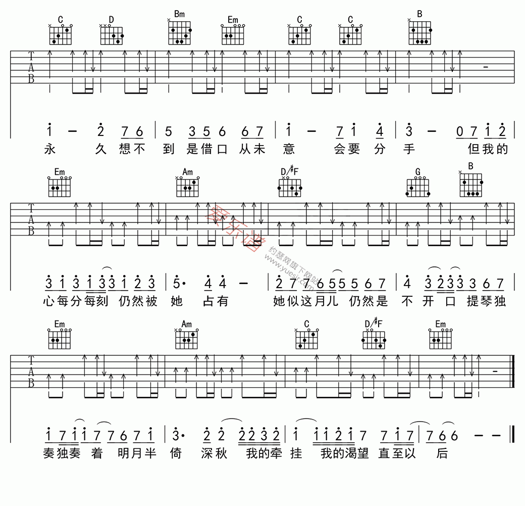 李克勤《月半小夜曲(高清版)》 吉他谱