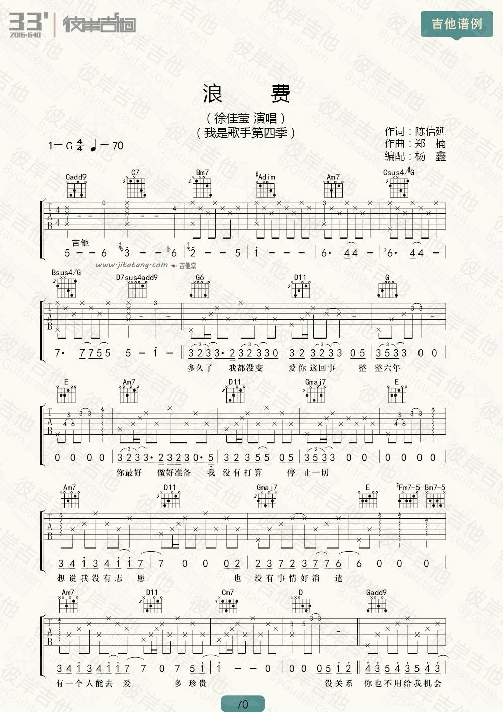 浪费吉他谱_徐佳莹_浪费吉他六线谱 吉他谱