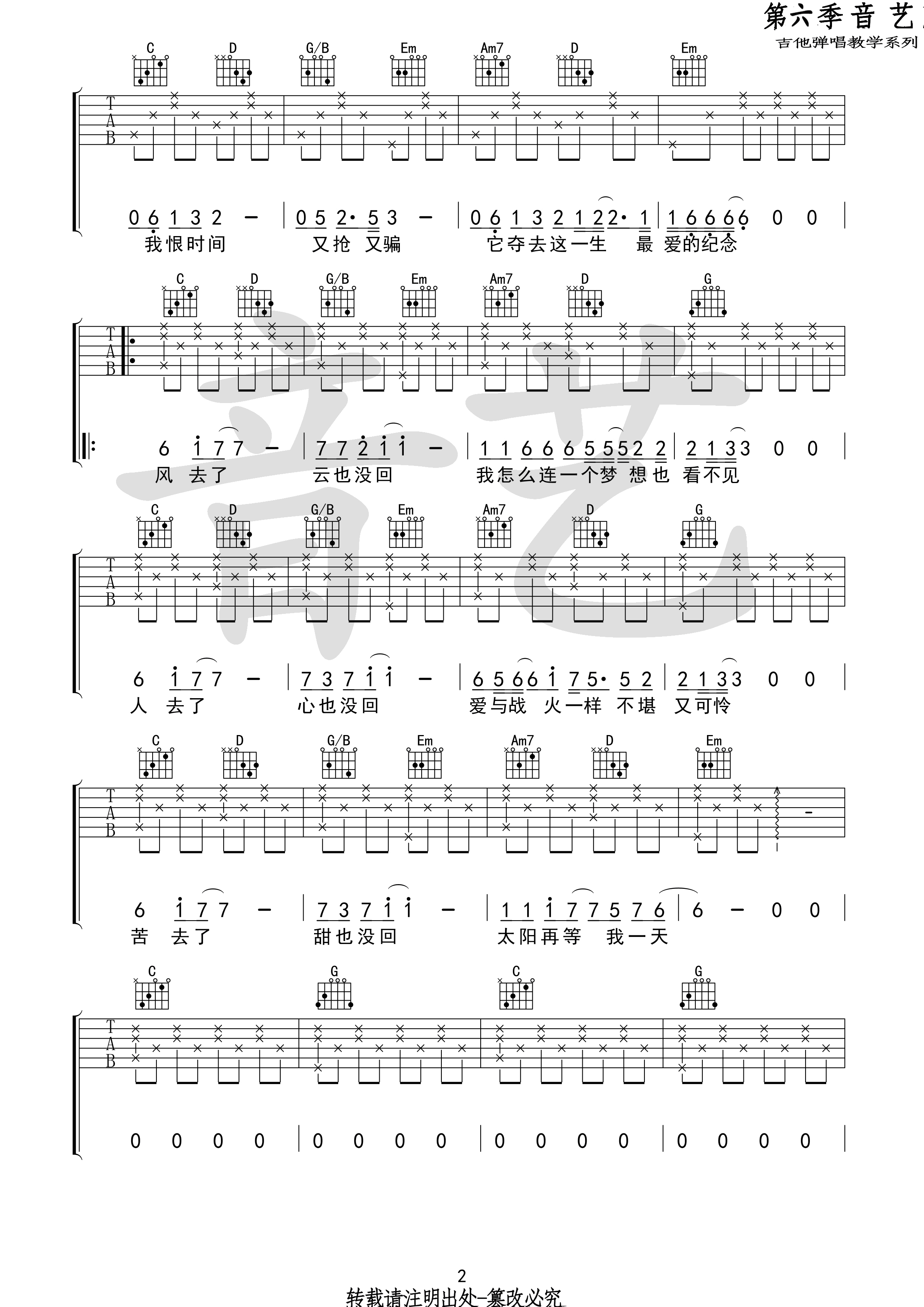 风去云不回(简单版) 吉他谱