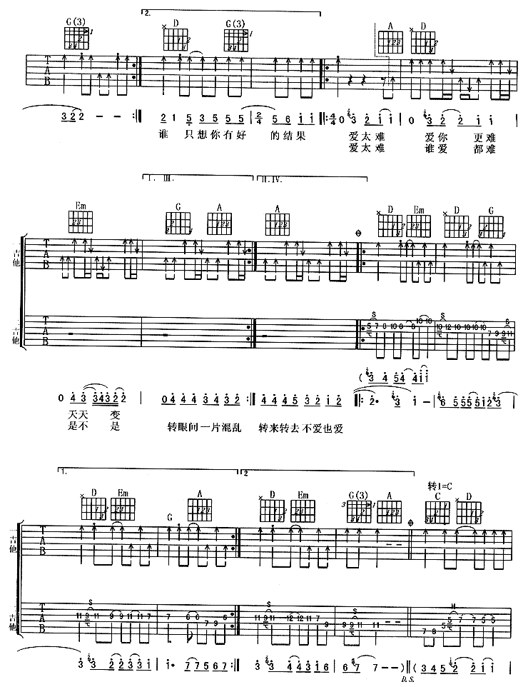 爱太难－零点乐队(吉他谱) 吉他谱