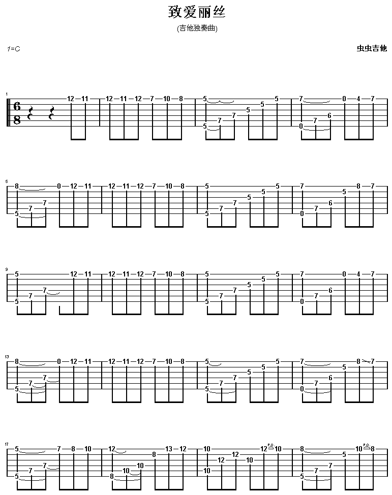 致爱丽丝 吉他谱