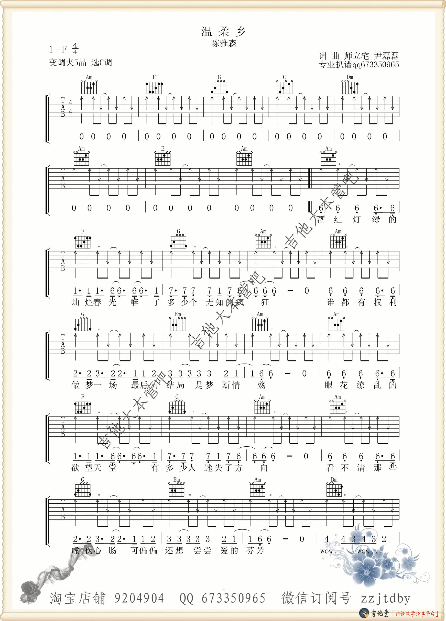 《温柔乡》吉他谱_陈雅森_C调简单版六线谱 吉他谱