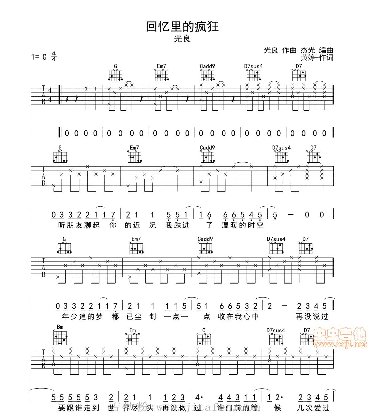 回忆里的疯狂-光良 吉他谱