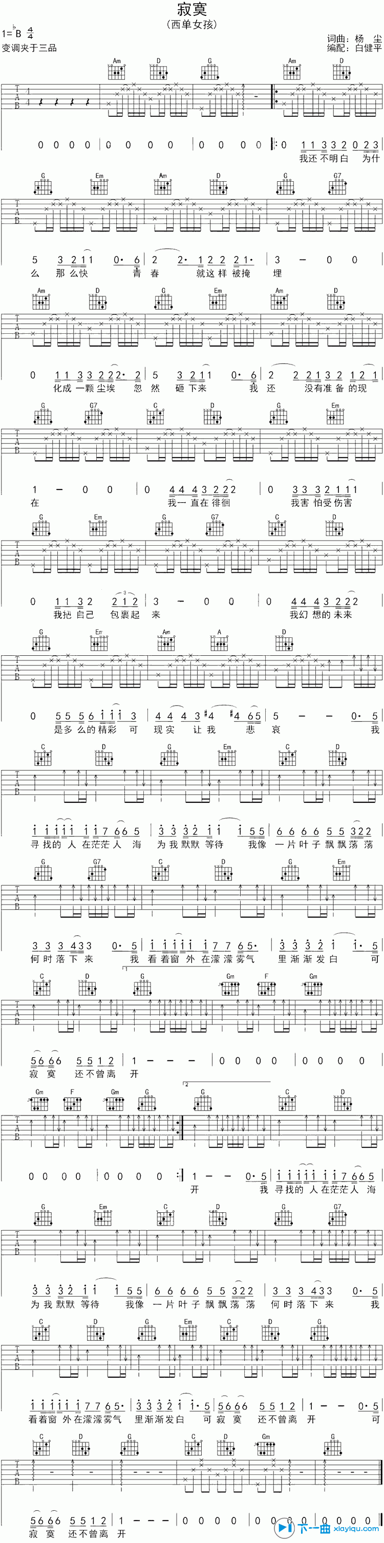 寂寞吉他谱B调_西单女孩寂寞六线谱 吉他谱