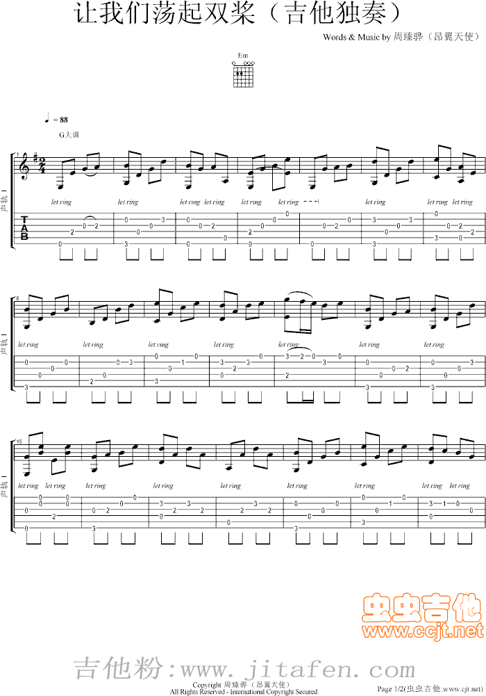 让我们荡起双桨-指弹版 吉他谱