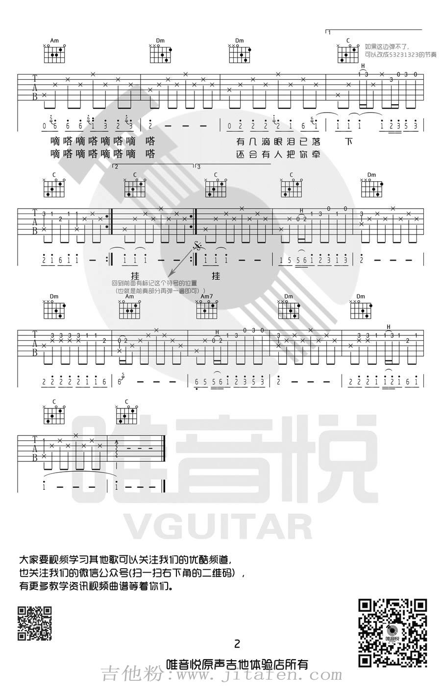 滴答吉他谱_侃侃_嘀嗒吉他谱_C调原版带前奏间奏 吉他谱