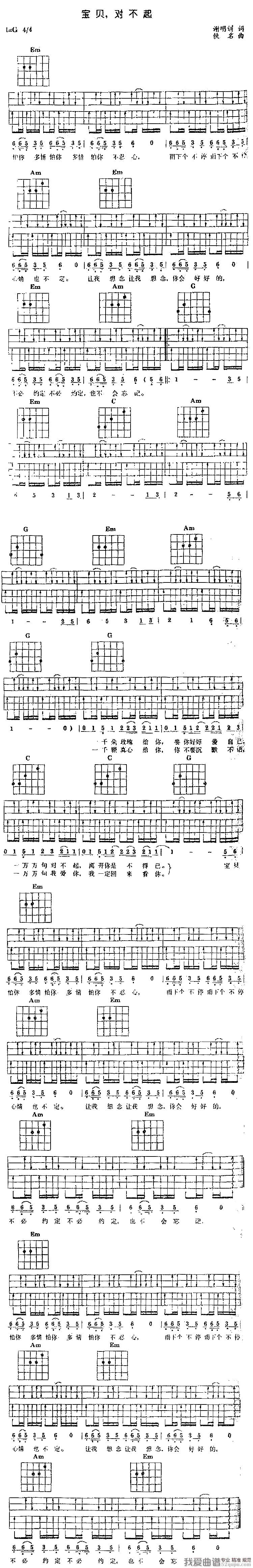 宝贝对不起 吉他谱